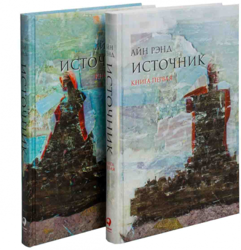 [Аудиокнига] Источник (Айн Рэнд)