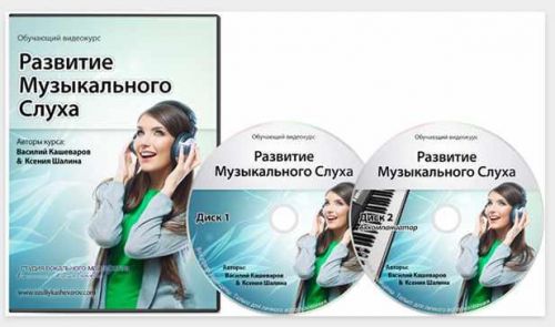 Развитие музыкального слуха (Василий Кашеваров)