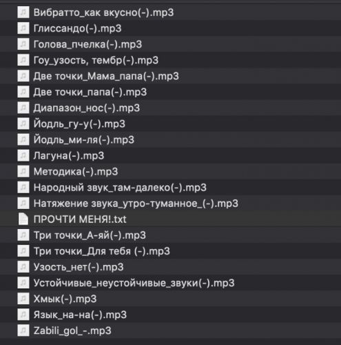 Распевки курса 24 (Ирина Цуканова)