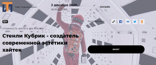 [Точка интеллекта] Стенли Кубрик - создатель современной эстетики хайтек (Евгений Жаринов)