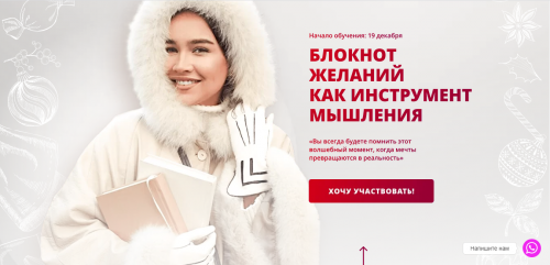 Блокнот желаний как инструмент мышления (2020) Тариф 'Муза' (Таня Чупрова)