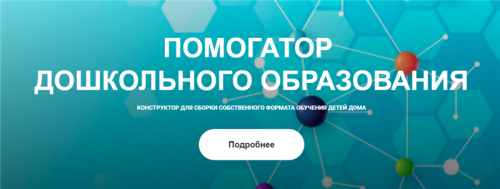 [so_legko] Помогатор дошкольного образования.Тариф - Планирую легко (Ольга Карачинова)
