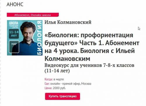 [Прямая речь] Биология с Ильей Колмановским. Цикл «Биология: профориентация будущего». Часть 1 (Илья Колмановский)