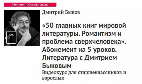 [Прямая речь] 50 главных книг мировой литературы. Часть 5 (Дмитрий Быков)