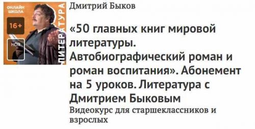 [Прямая речь] 50 главных книг мировой литературы. Часть 3 (Дмитрий Быков)