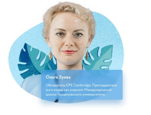 [Фоксфорд] Подготовка к олимпиадам и международным экзаменам по английскому языку (Ольга Зуева)