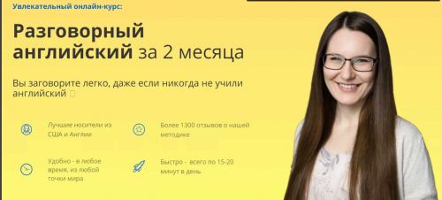 Разговорный английский за 2 месяца по методу 'SAY' (Юлия Горбовская)