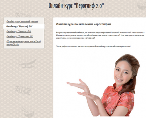 Онлайн-курс Иероглиф 2.0 (Сергей Кондрашов)