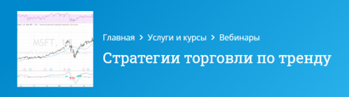 [Mindspace] Стратегии торговли по тренду (Оксана Гафаити)