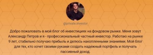 Дивидендная стратегия (Александр Петров)