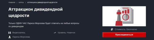 Аттракцион дивидендной щедрости - февраль 2020 (Лариса Морозова)