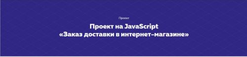 Проект на JavaScript «Счётчик калорий» [HTML ACADEMY]