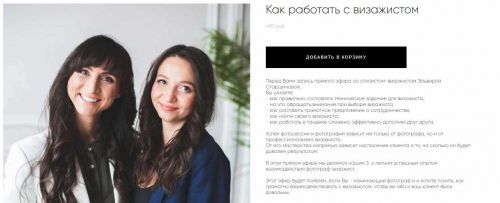 Как работать с визажистом (Эльвира Углова, Эльвира Старшинова)