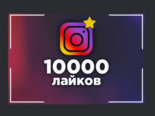 Фото на десять тысяч лайков (Полина Чех)