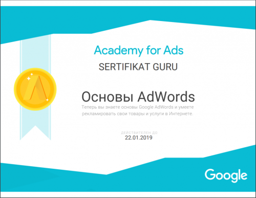 [Sertifikat-Guru] Ответы на сертификацию Google AdWords (2018)