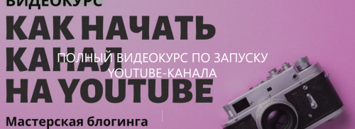 Как начать канал на Youtube (Стелла Васильева)