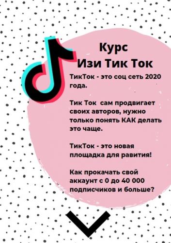 Изи Тик Ток (Валерия Любарская)
