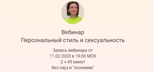 [Time for image] Персональный стиль и сексуальность (Анна Бадаева)