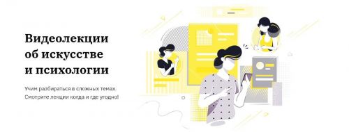 [Правое полушарие Интроверта] Доступ ко всем видеолекциям (Никита Добряков, Алена Репина, Мария Харитонова, Нэлли Кундрюкова, Анастасия Кулькова и др)