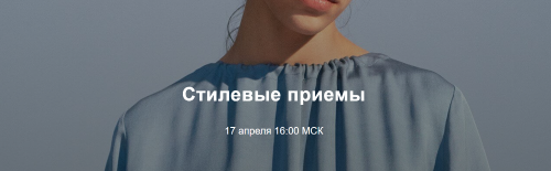 Вебинар Стилевые приемы (Юля Катькало)