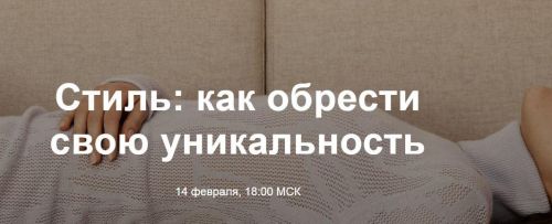 Стиль: как обрести свою уникальность (Юлия Катькало)