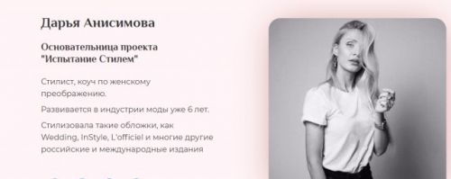 Стиль для себя (Дарья Анисимова)