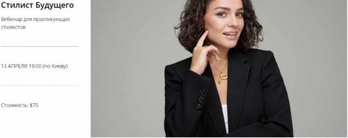 Стилист Будущего (Маргарита Мурадова)