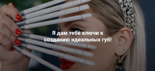 Помадный и полупомадный прокрас в авторской технике Surface (Антонина Андрусенко)