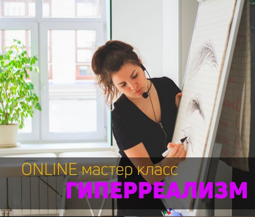 Online Мастер-класс Гиперреализм (Анна Куцеволова)