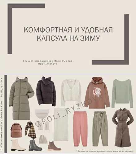 Гайд 'Гардероб для зимнего сезона' (Полли Рыжова)