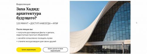 [Правое Полушарие Интроверта] Заха Хадид: архитектура будущего? (Нэлли Кундрюкова)