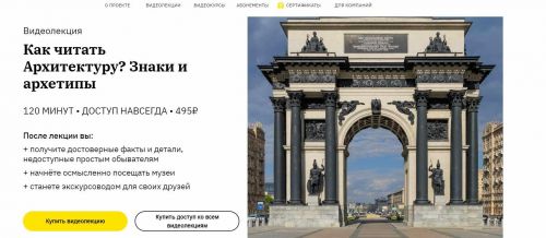 [Правое Полушарие Интроверта] Как читать Архитектуру? Знаки и архетипы (Нэлли Кундрюкова)