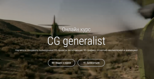 [CG Tarian] Онлайн курс - CG generalist. 2020 (Вадим Беседин)