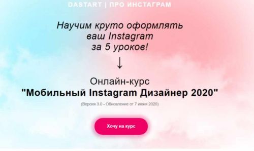 Мобильный Instagram Дизайнер 2020 (Станислав Коппалов)