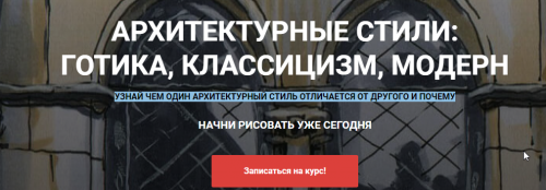 Архитектурные стили: Готика, классицизм, модерн. Тариф без проверки [sketchprosto]