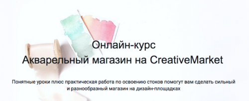 Акварельный магазин на CreativeMarket (Лариса Заброцкая)