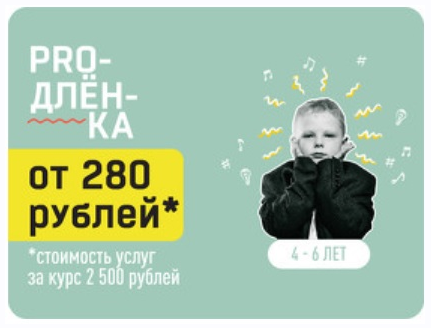 [Proтанцы] Proдлёнка Online 4-6 лет