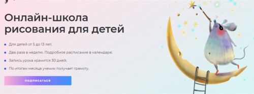 [Lil School] Онлайн-школа рисования для детей. Декабрь 2020 (Sasha Kru - Ольга Фонина)