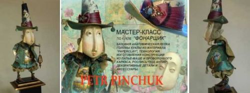 [Куклы] Кукла 'Фонарщик' (Петр Пинчук)