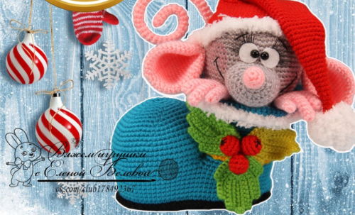 [Игрушки] Мышонок в башмачке (Елена Белова)