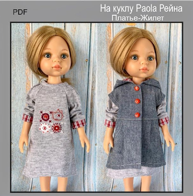 Выкройка платья и жилета для куклы Паола Рейна (Дина Крылова)