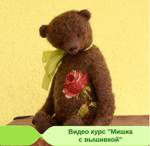 Видео курс 'Мишка с вышивкой' (Гузель Костыны)