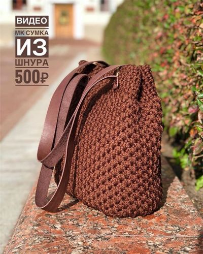 Сумка из шнура (Татьяна Чакур)