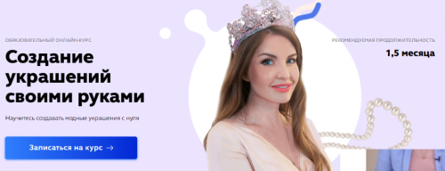 Создание украшений своими руками (Анита Карабут)