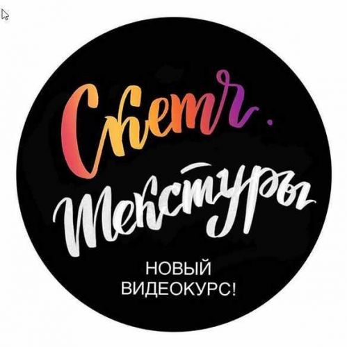 Скетч. Текстуры (Евгения Липатова)