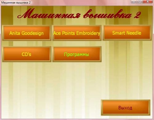 Машинная вышивка 2 [Кладовая рукоделия]