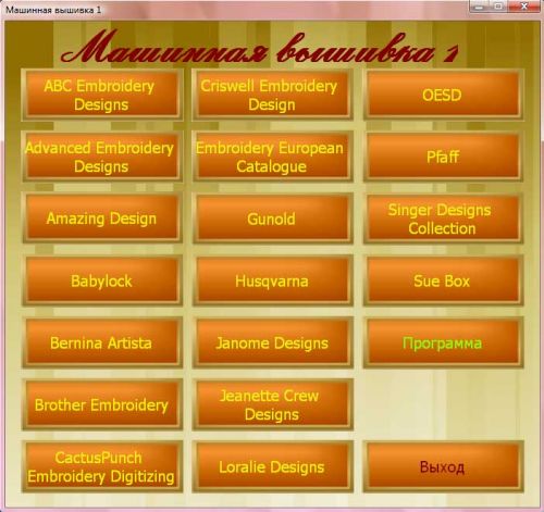Машинная вышивка 1 [Кладовая рукоделия]
