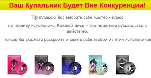 Макетное моделирование. Метод винтового кроя. Купальники, все 5 курсов (Елена Фоменкова)