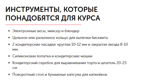 Базовый кондитерский курс (Ольга Шлычкова)