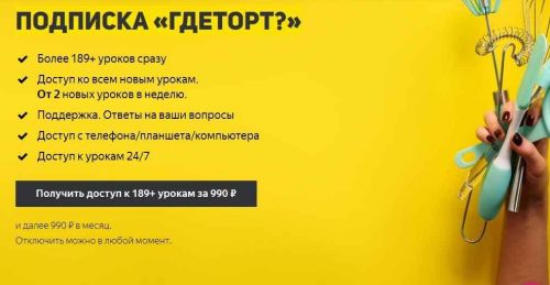 Доступ к 189 + урокам 'Гдеторт' [Гдеторт]